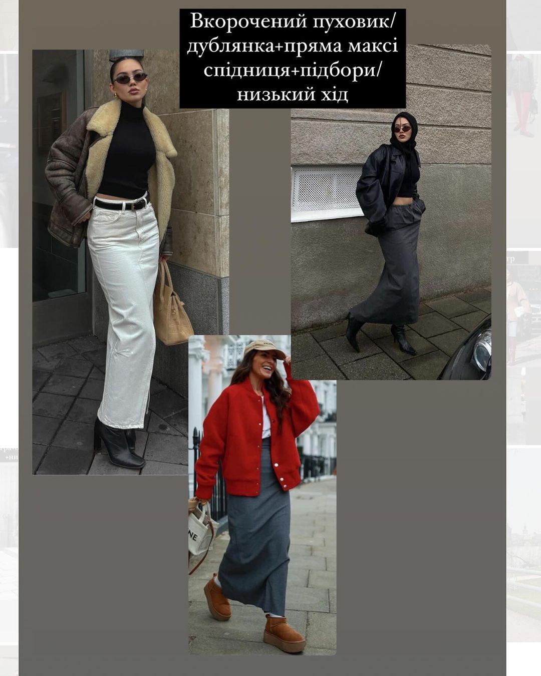 Стиліст показала модні образи на весну 2024: стильні фотоприклади