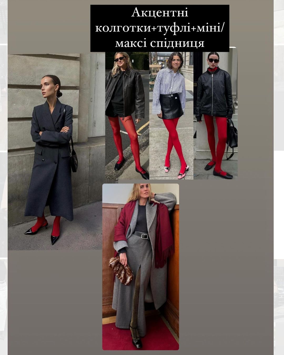 Стиліст показала модні образи на весну 2024: стильні фотоприклади