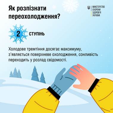 Топ найгірших ідей, як зігрітися взимку: так робити категорично не можна