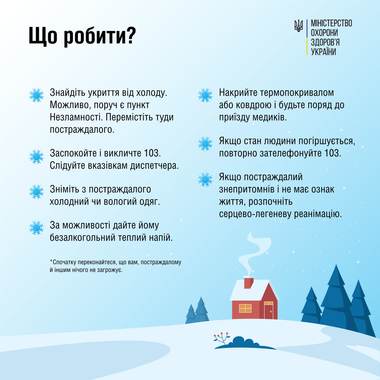 Топ найгірших ідей, як зігрітися взимку: так робити категорично не можна