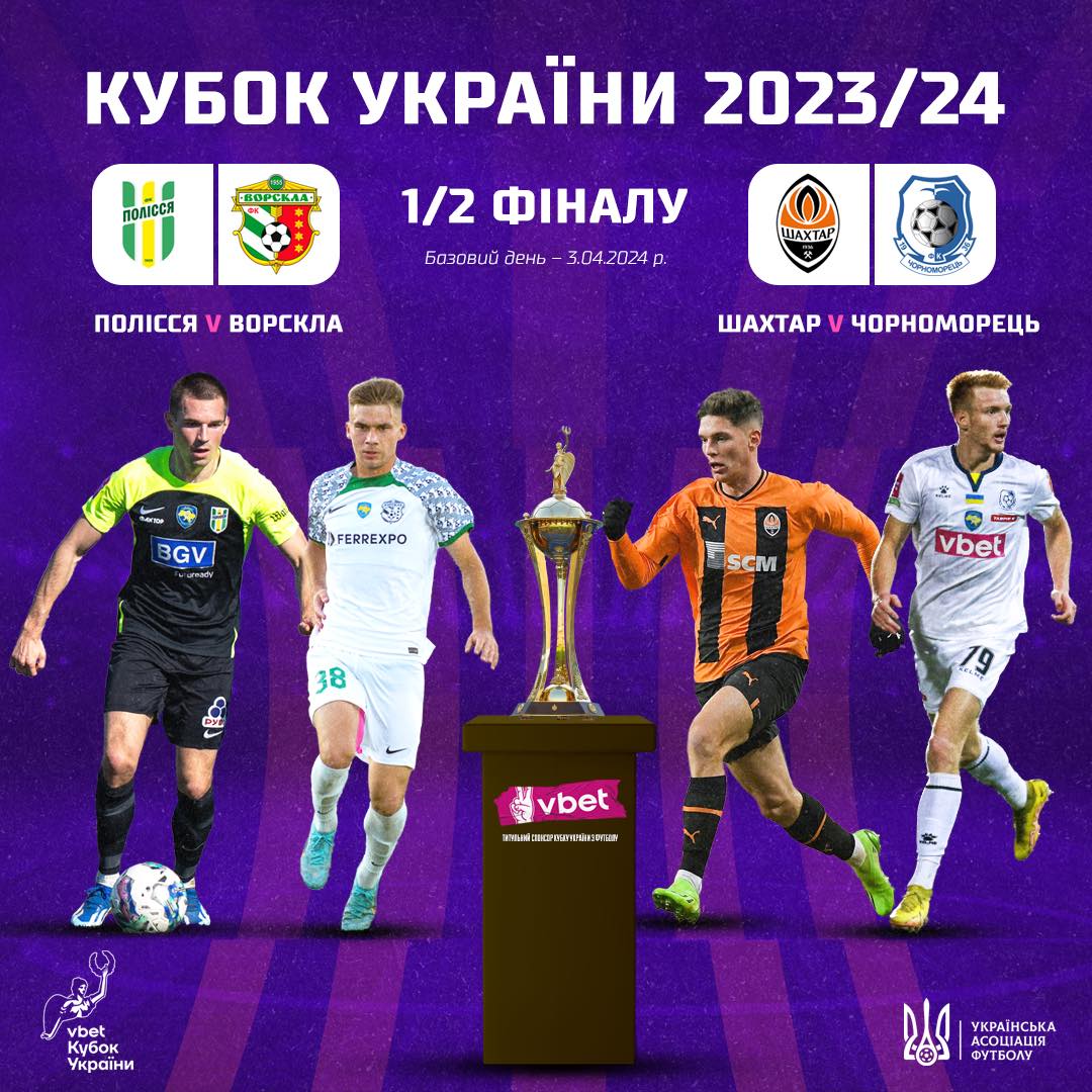 Кубок України: УАФ визначила півфінальні пари змагань