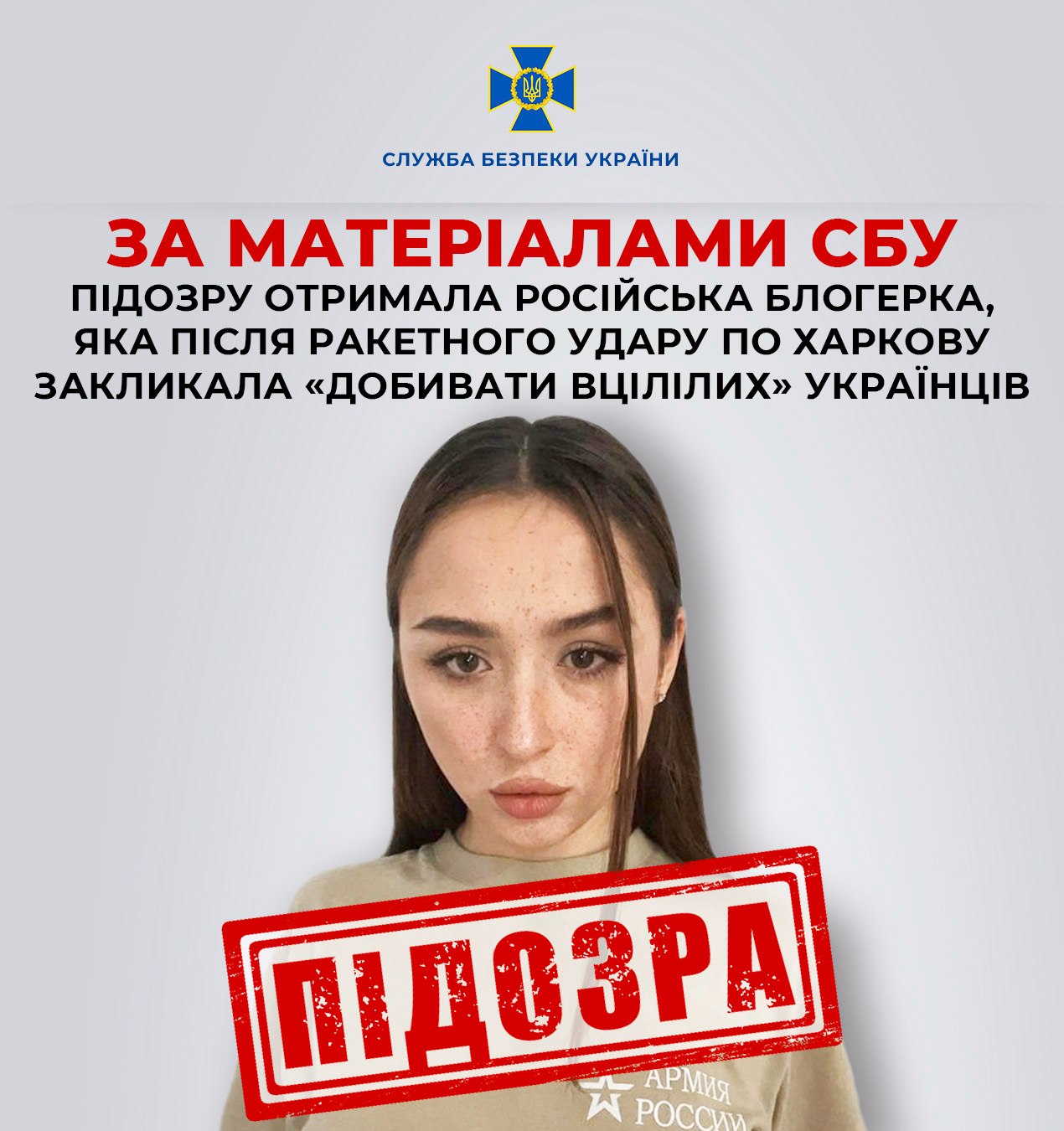 СБУ оголосила підозру блогерці з РФ, яка закликала «добивати українців» у Харкові