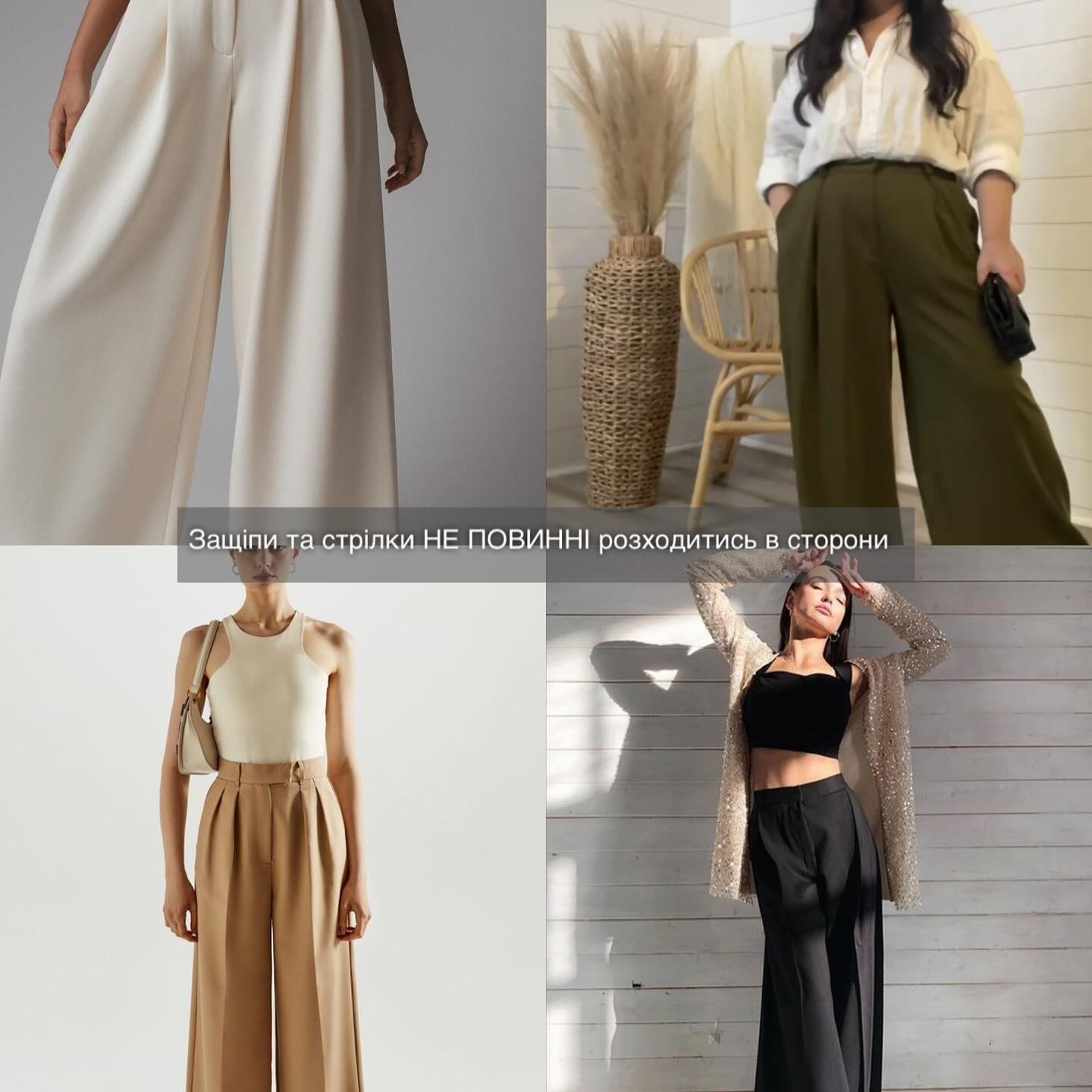 Как выбрать брюки-палаццо, которые идеально корректируют фигуру: советы от стилиста