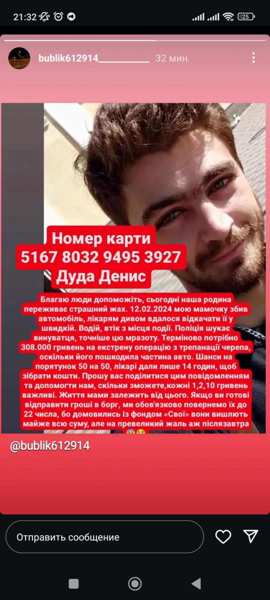 Шахраї прикриваються відомим благодійним фондом. Як українцям не попасти на гроші