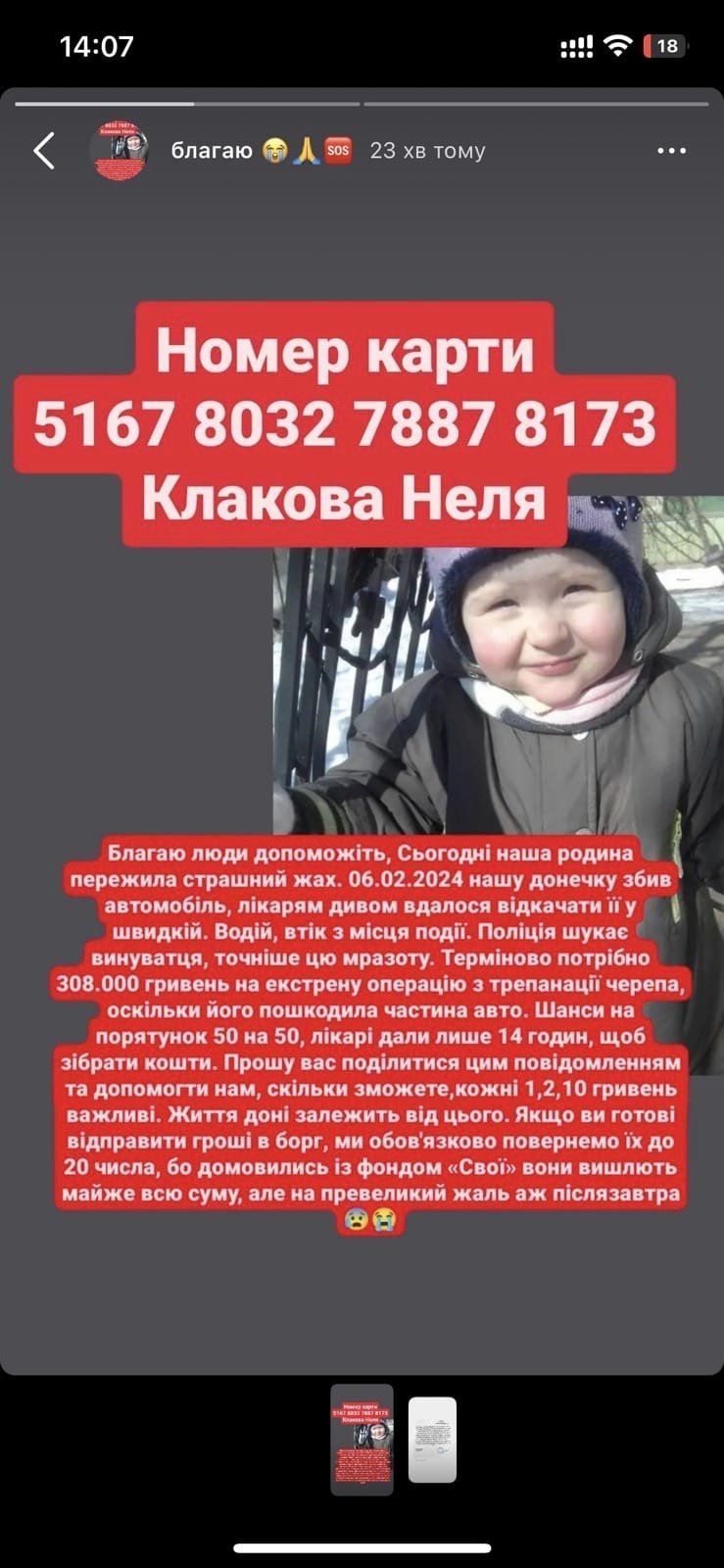 Шахраї прикриваються відомим благодійним фондом. Як українцям не попасти на гроші