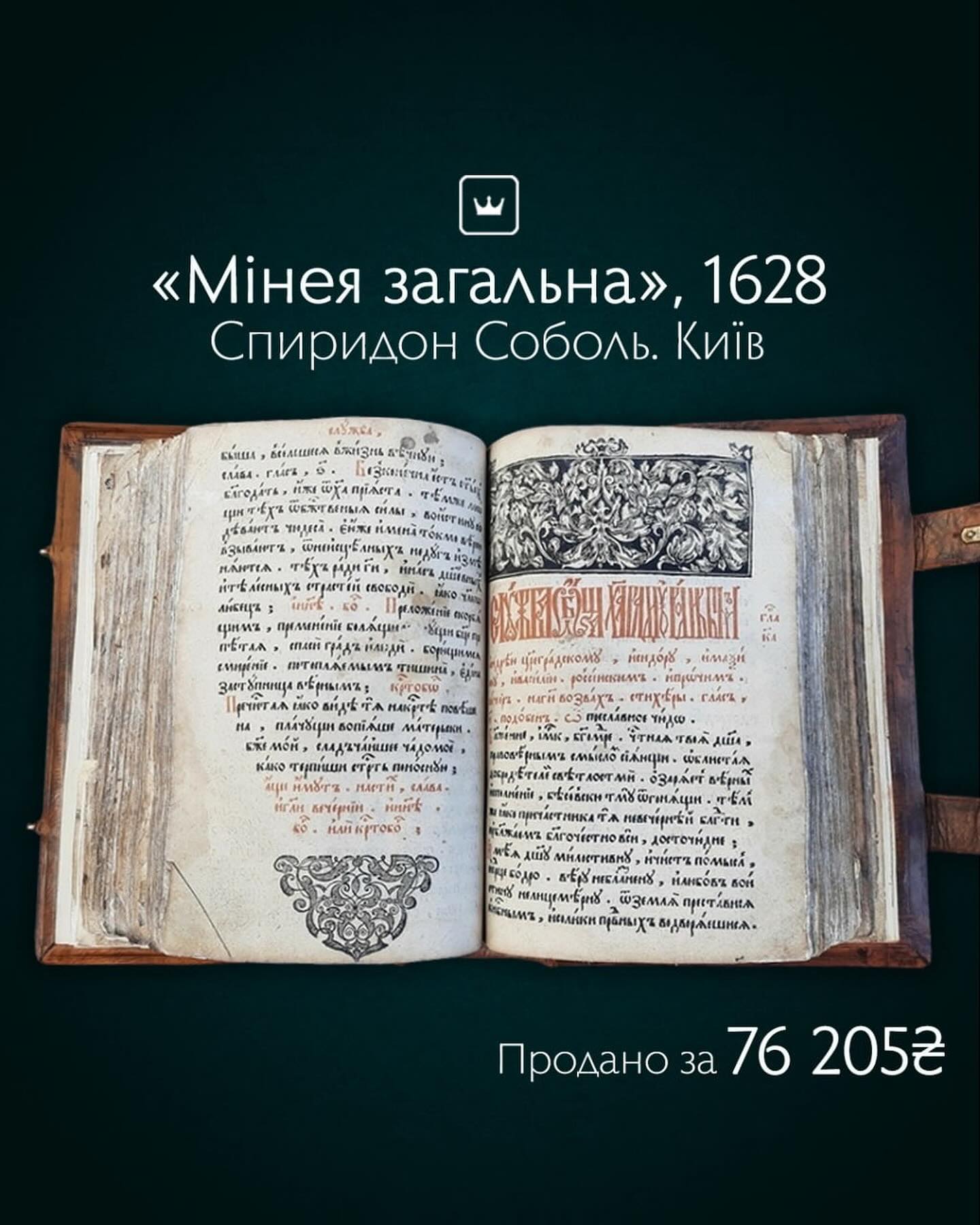 Цены составляют более 400 тысяч. Смотрите, как выглядят самые дорогие украинские старопечатные книги