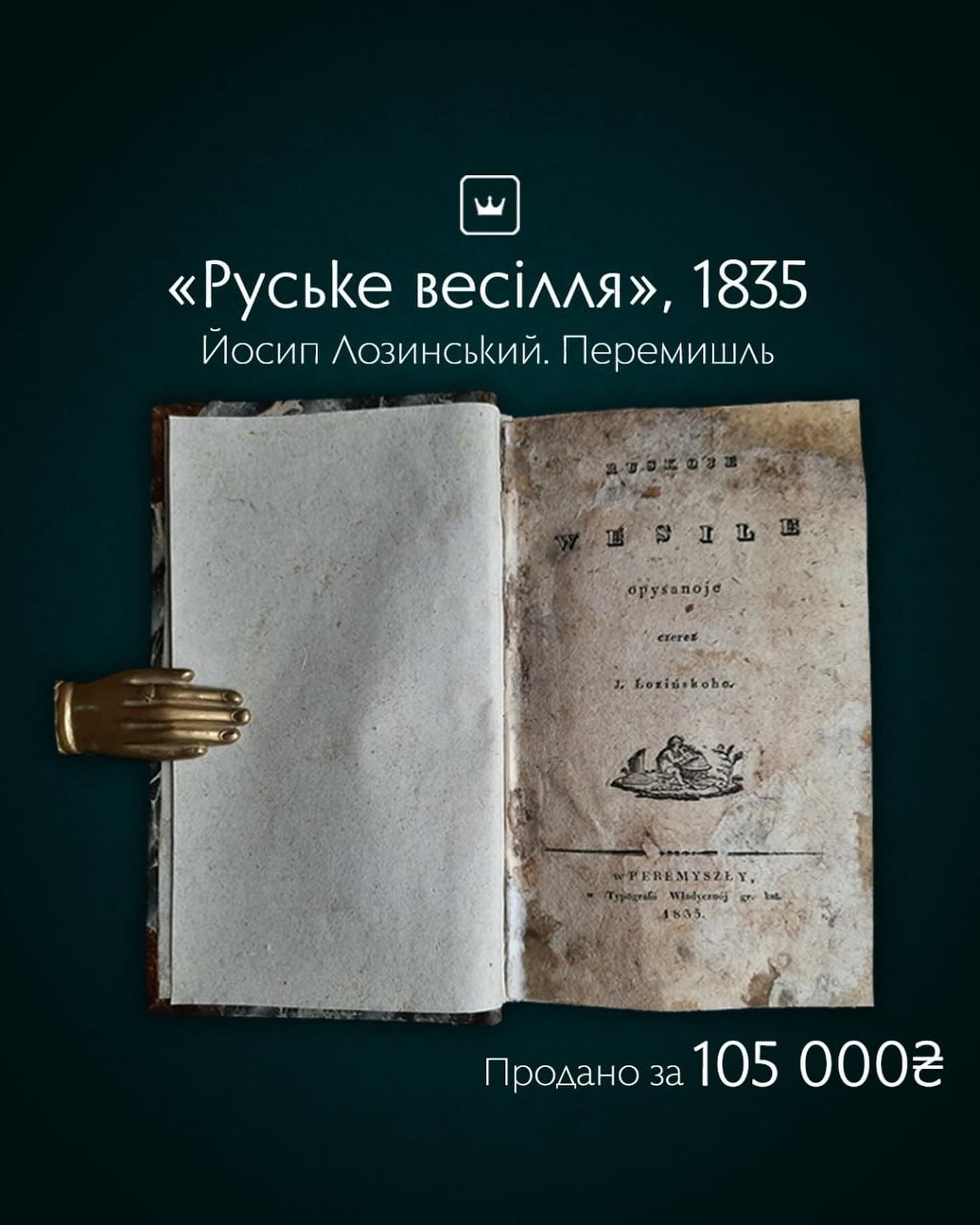 Цены составляют более 400 тысяч. Смотрите, как выглядят самые дорогие украинские старопечатные книги