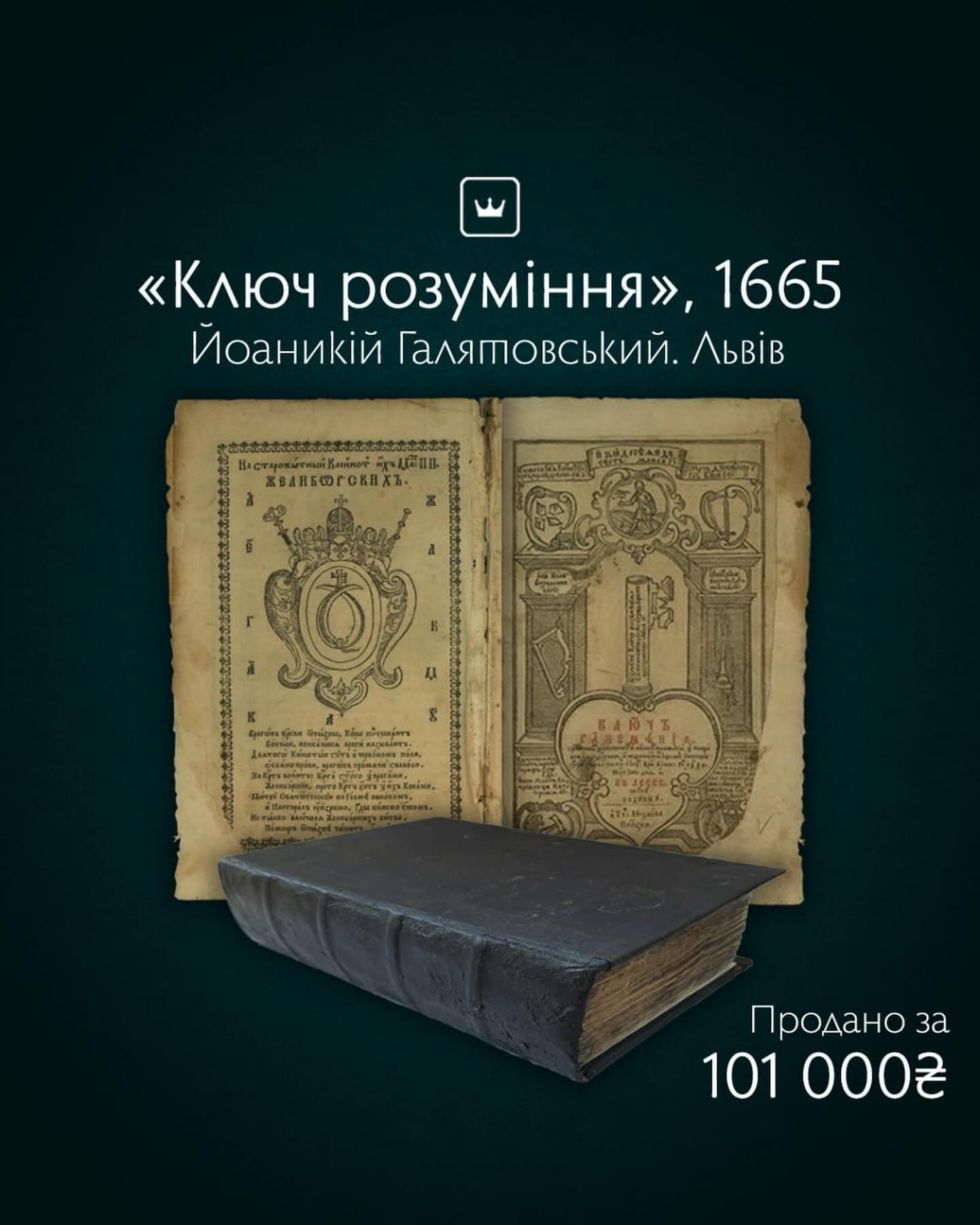Цены составляют более 400 тысяч. Смотрите, как выглядят самые дорогие украинские старопечатные книги
