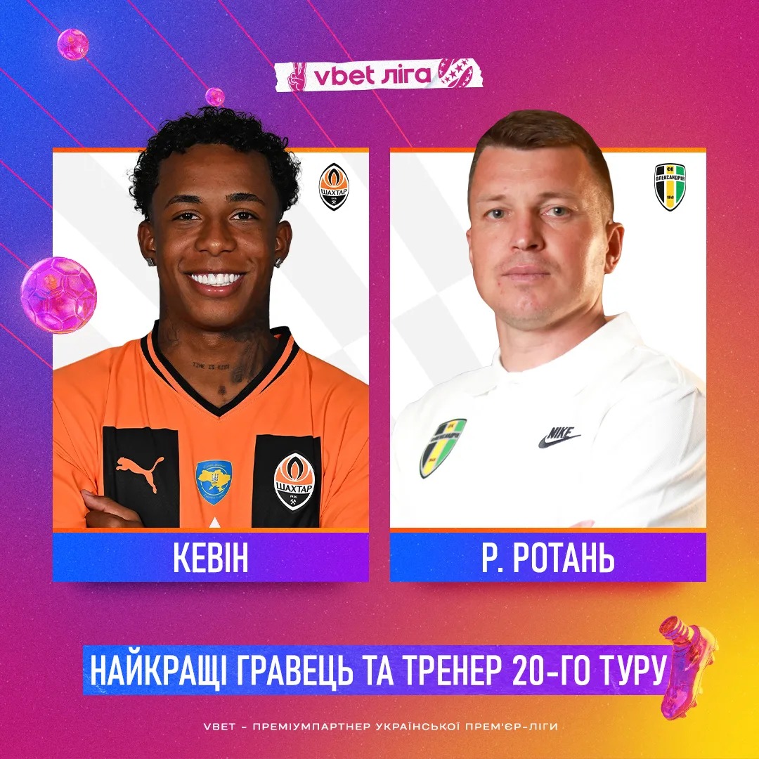 &quot;Шахтер&quot; и &quot;Александрия&quot; разделили призы тура УПЛ