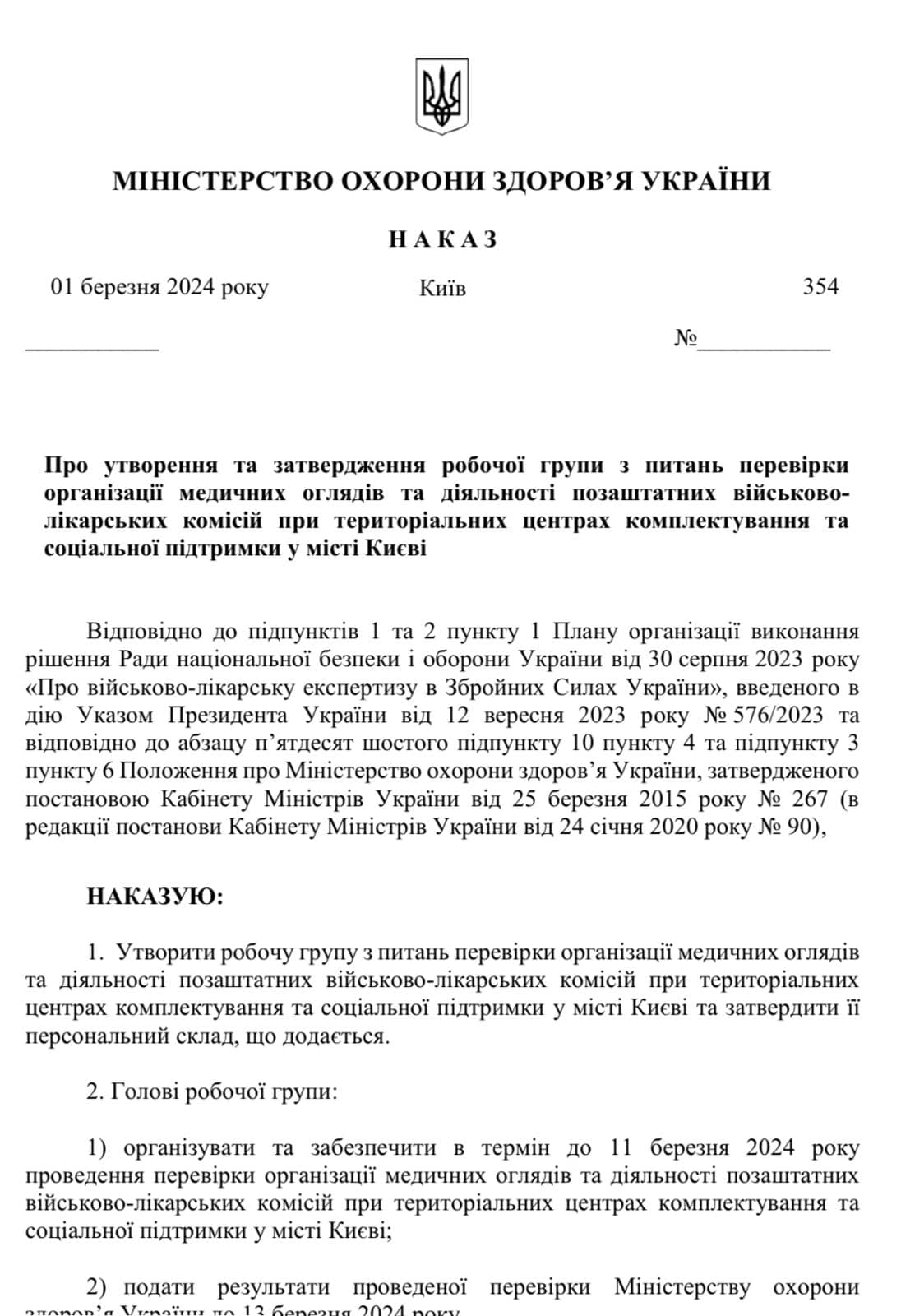 После увеличения количества жалоб. Минздрав начинает проверку ВВК в Киеве