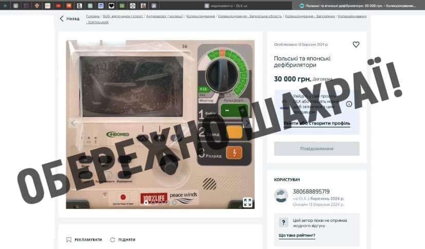 Гуманитарную помощь, которую благотворители передали больнице, продают на ОLХ: детали скандала