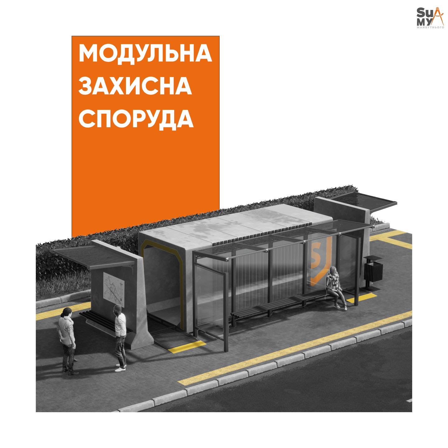 У Сумах розробили проект захисних модулів. Дивіться, як вони виглядають (фото і відео)