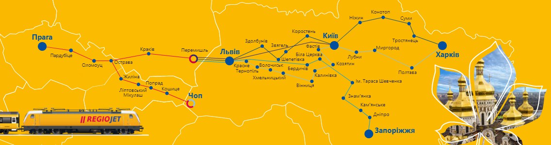 «УЗ» запускає новий міжнародний маршрут із Праги до Чопа: як курсуватиме поїзд