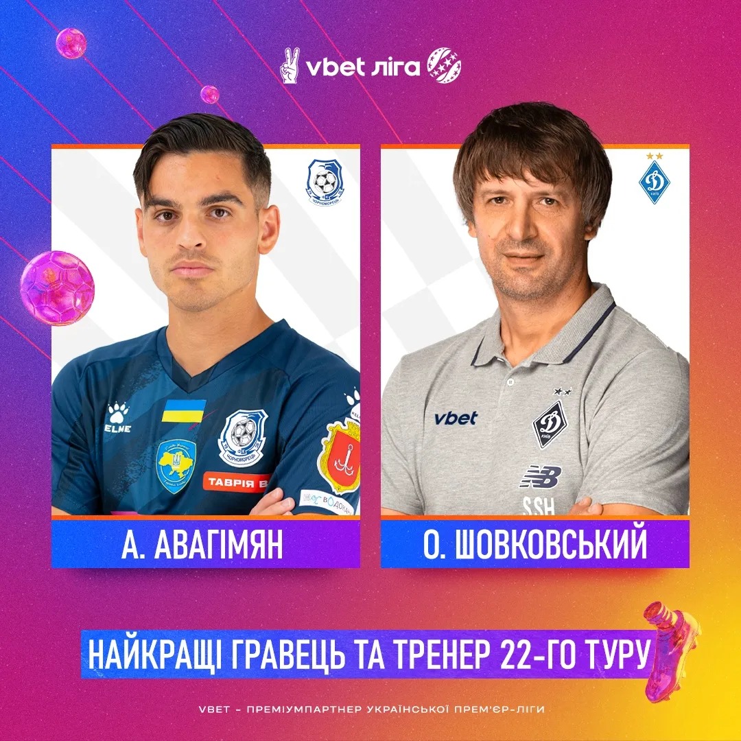 Неожиданный бомбардир и непобежденный тренер забрали награды тура УПЛ