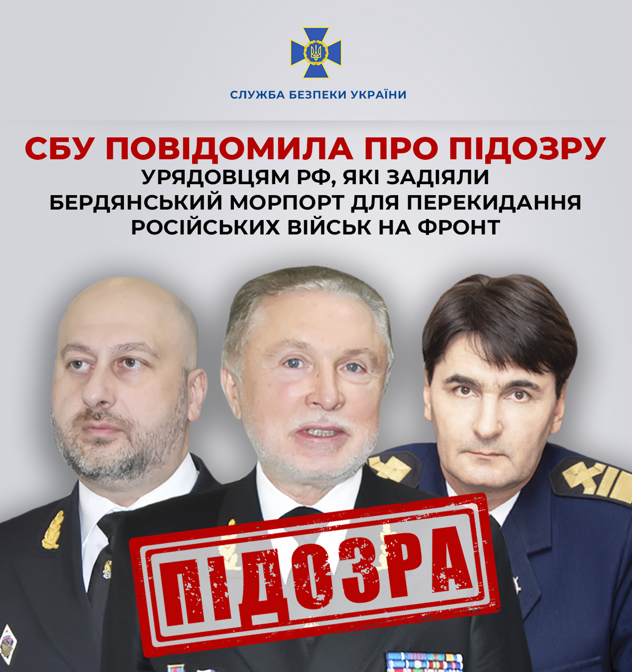 Перекидали окупантів через Бердянський порт. СБУ завела справи на чиновників РФ