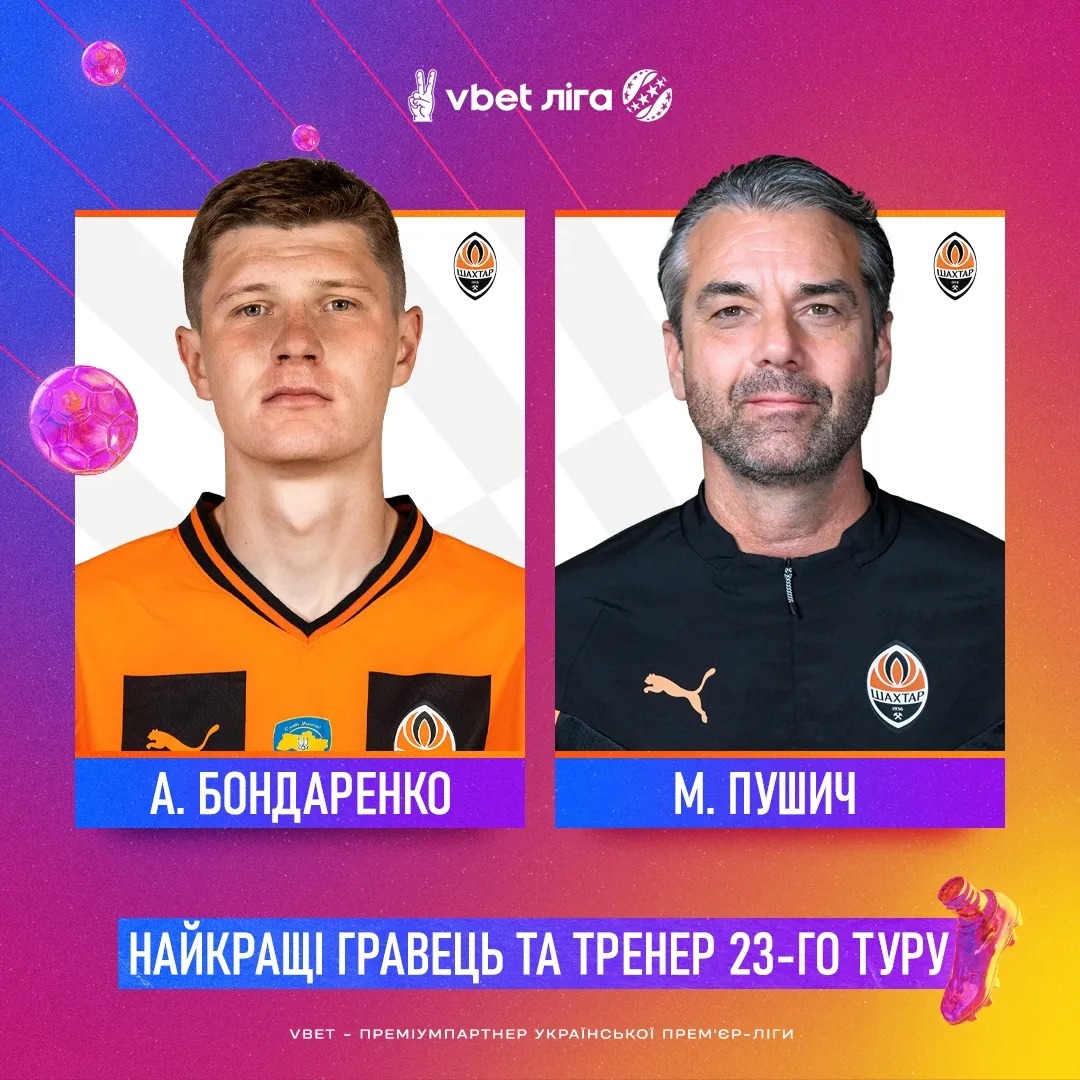 &quot;Шахтар&quot; забрав обидві нагороди туру УПЛ