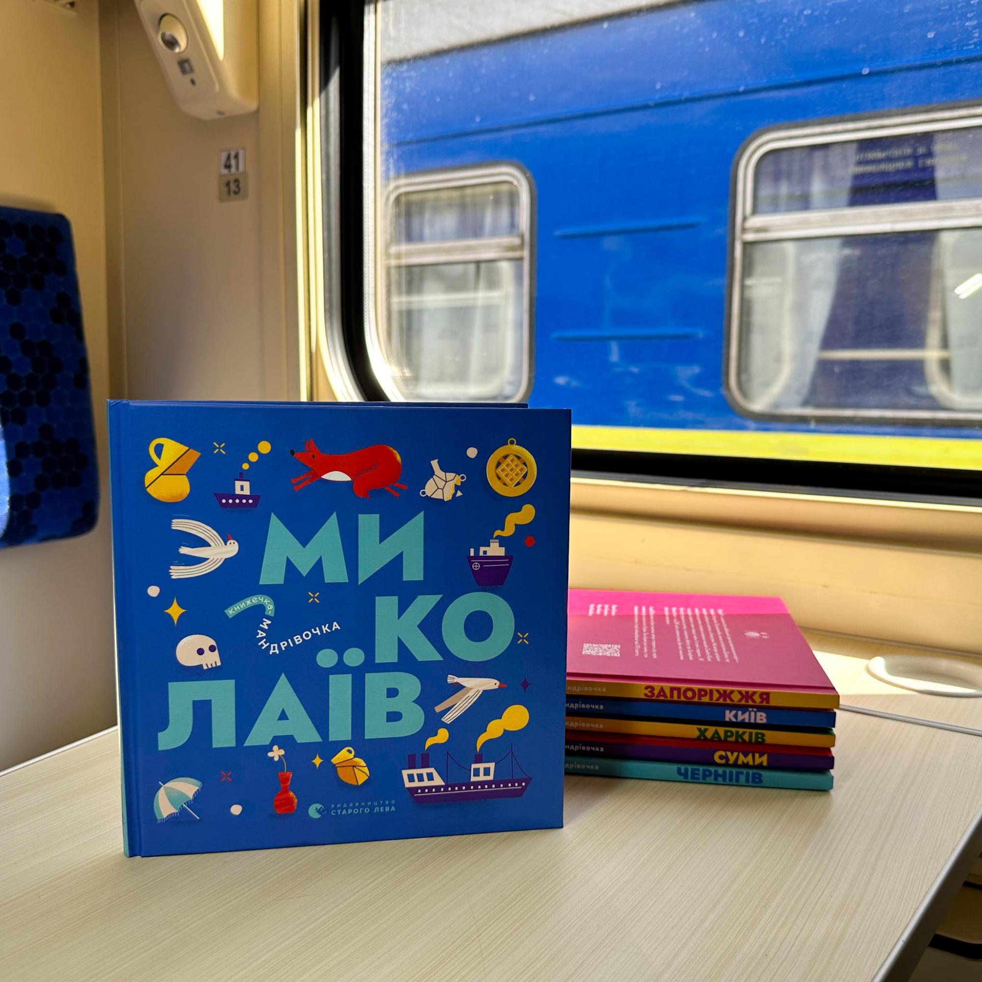 УЗ придумала, как порадовать детей в дороге: о чем речь и на каких маршрутах будет нововведение