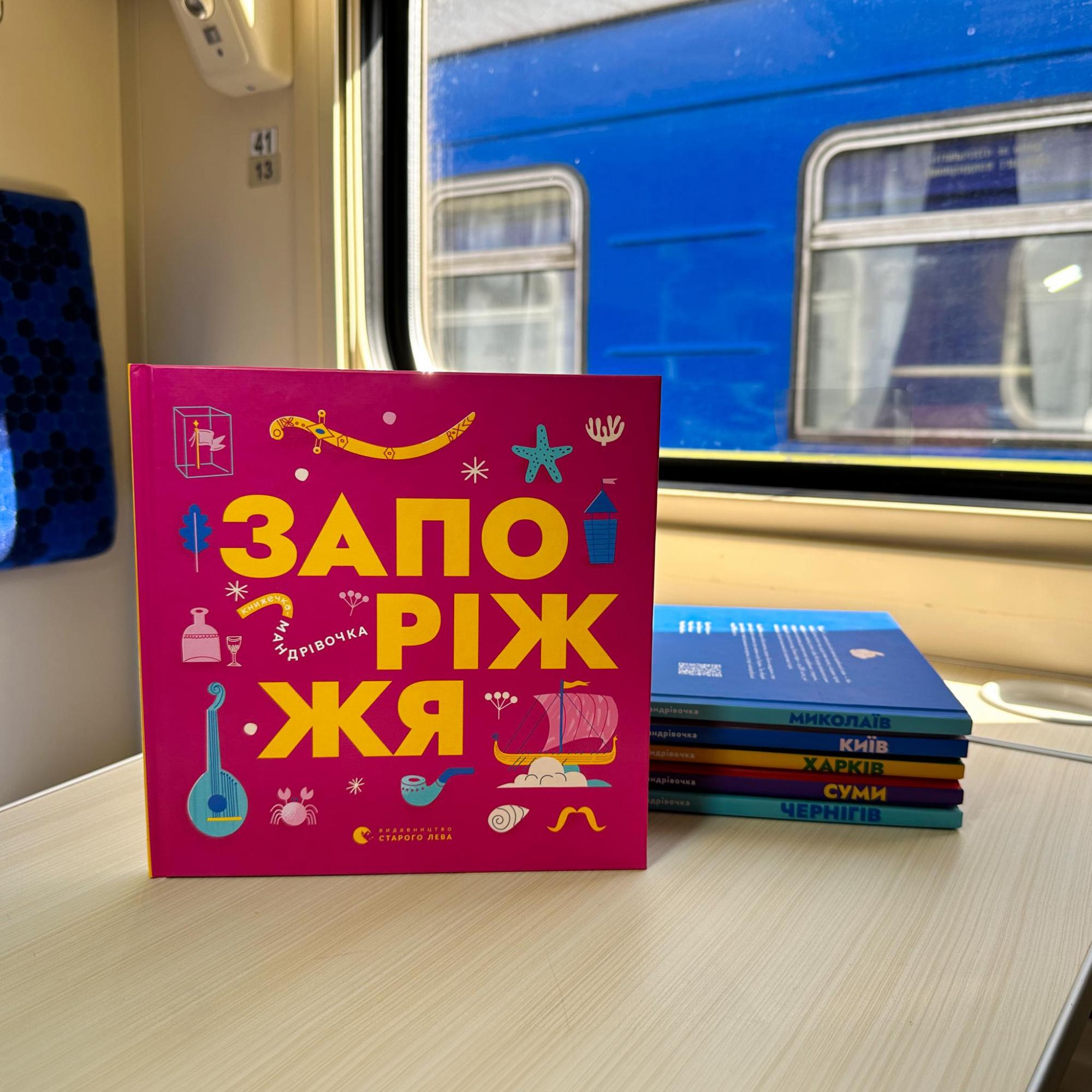 УЗ придумала, как порадовать детей в дороге: о чем речь и на каких маршрутах будет нововведение