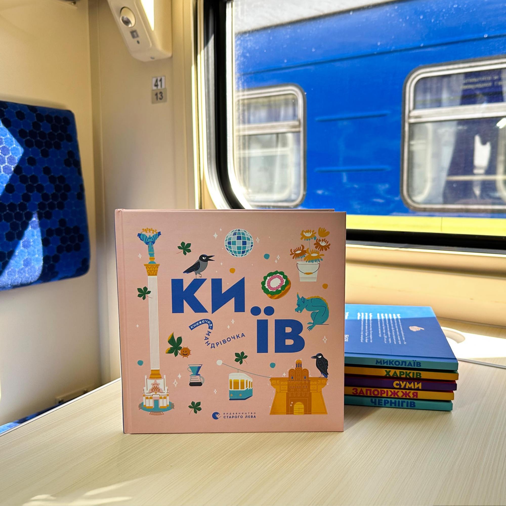 УЗ придумала, как порадовать детей в дороге: о чем речь и на каких маршрутах будет нововведение