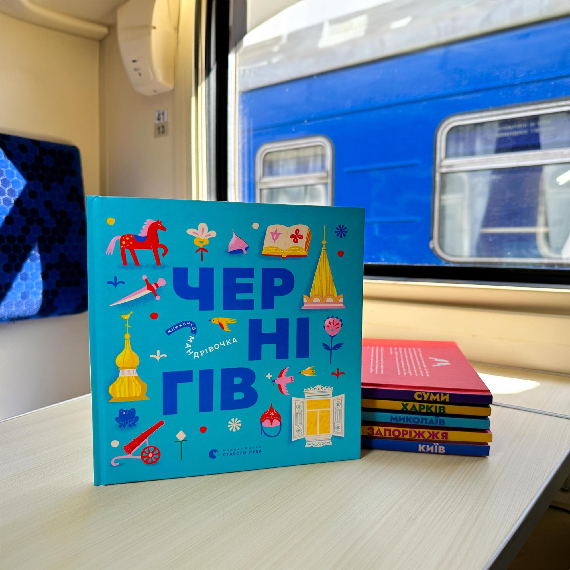 УЗ придумала, как порадовать детей в дороге: о чем речь и на каких маршрутах будет нововведение