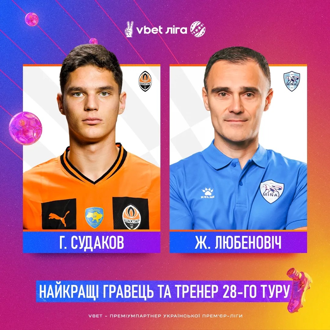 Лидер и аутсайдер чемпионата разделили призы тура УПЛ