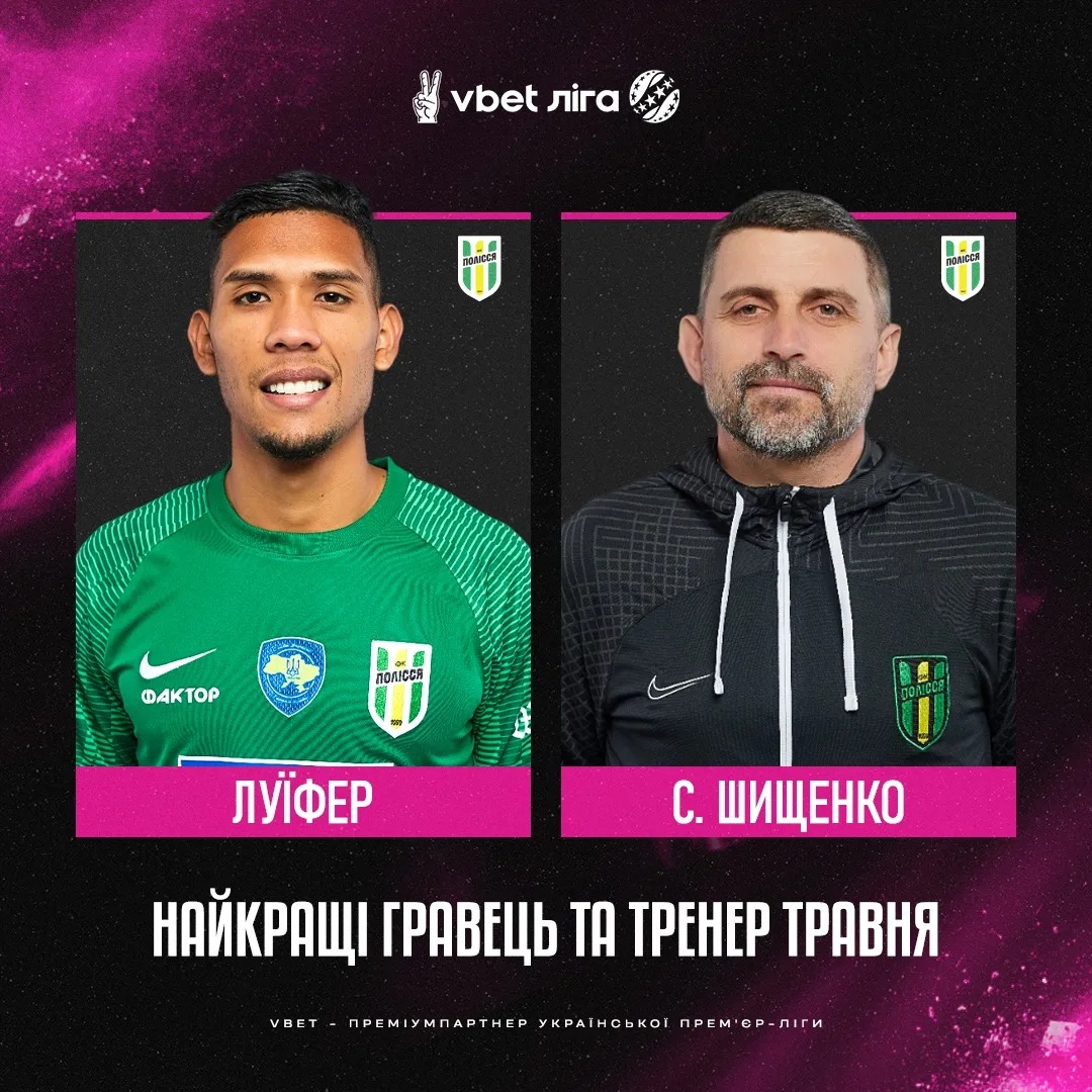 Звільнений тренер забрав останню нагороду сезону УПЛ