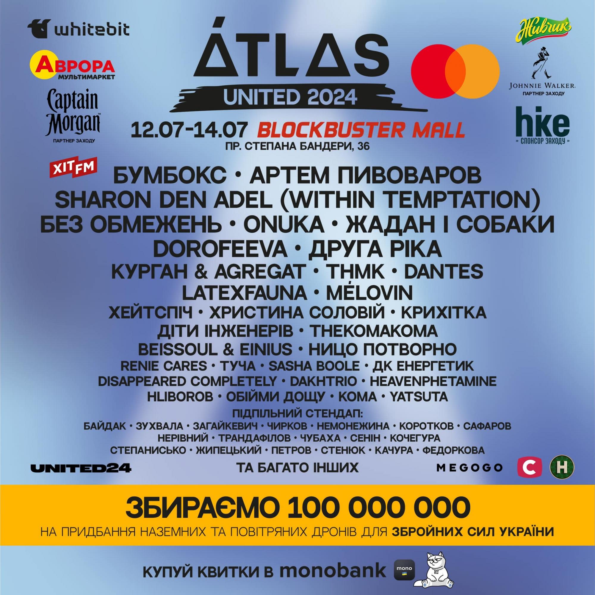 ATLAS UNITED 2024 перенесли: причина и новые даты фестиваля