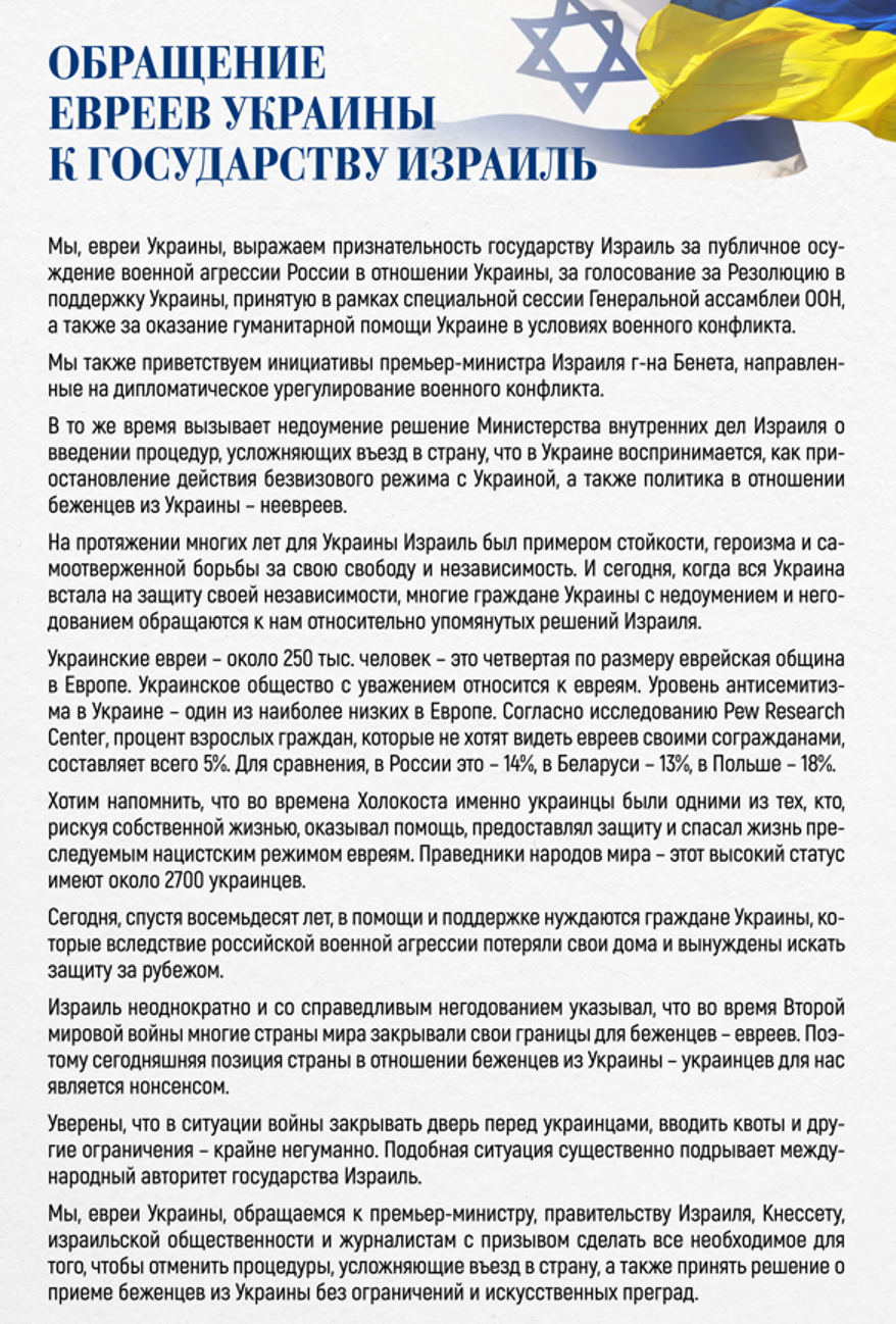 Відомі українські євреї закликали Ізраїль спростити прийом біженців з України