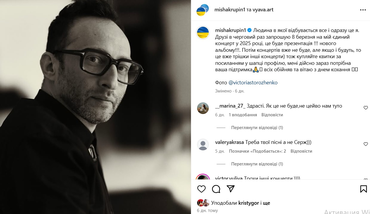 Міша Крупін доєднався до ЗСУ: перше фото