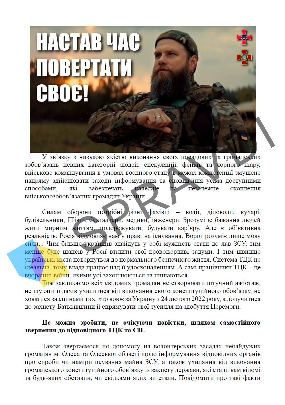 Россияне пытались от имени ГУР &quot;вбросить&quot; в СМИ статью для создания паники в Украине, - Стратком