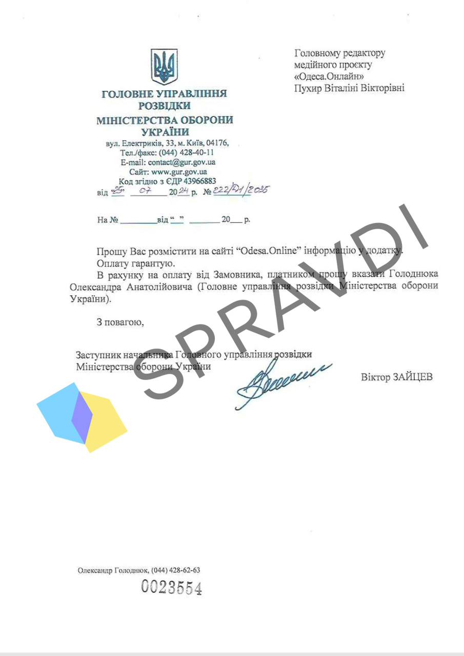 Россияне пытались от имени ГУР &quot;вбросить&quot; в СМИ статью для создания паники в Украине, - Стратком