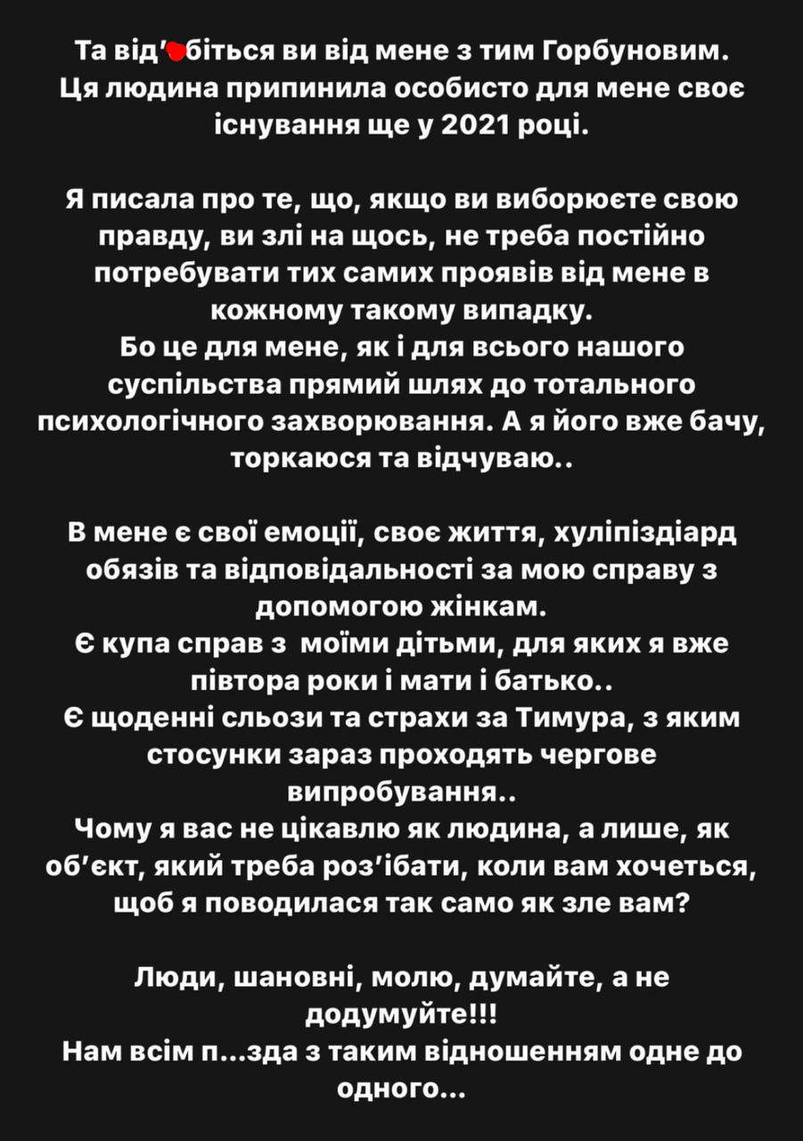 “Йому з цим жити”: Єфросиніна вперше розповіла про конфлікт з Горбуновим