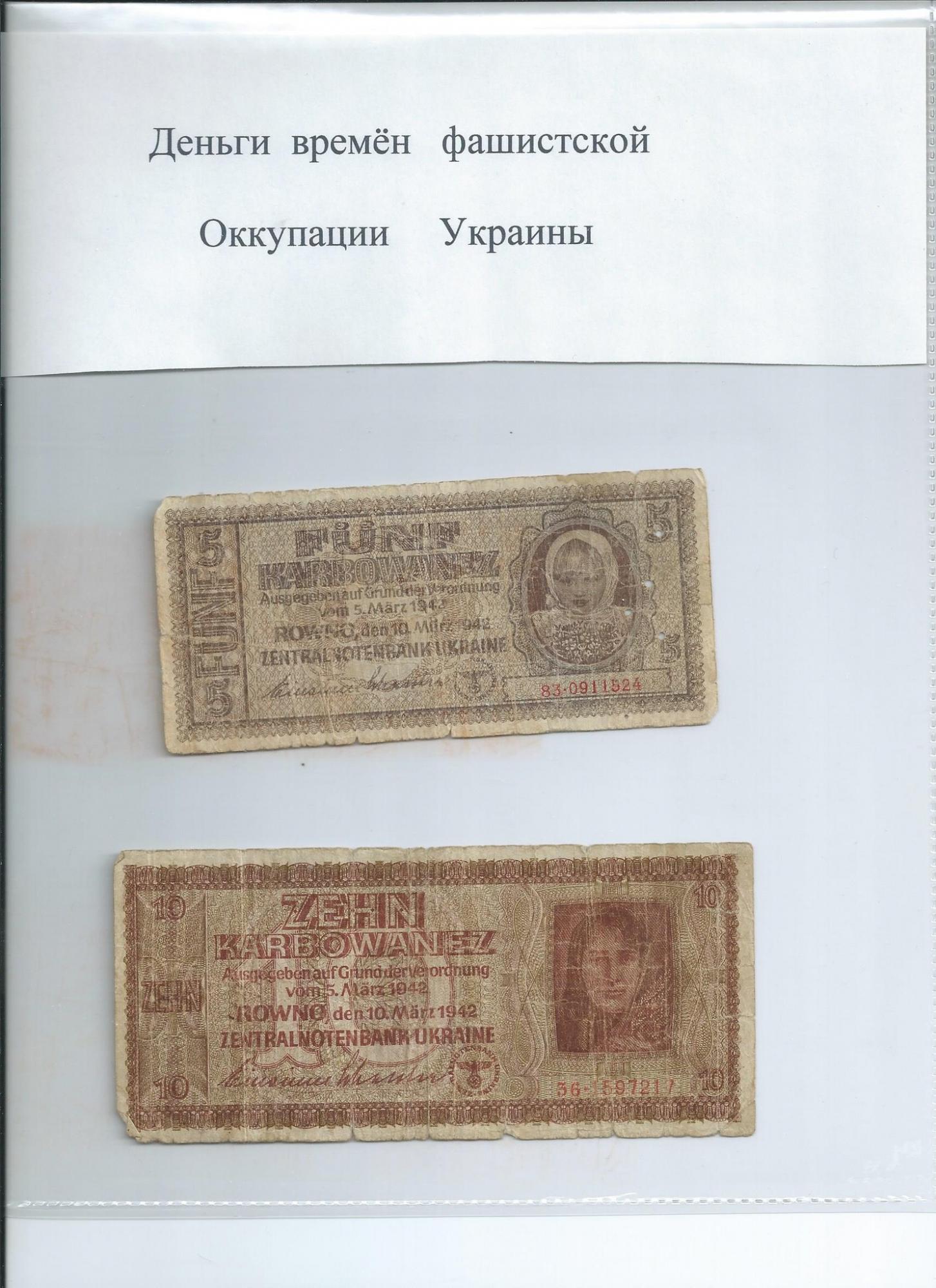 Які гроші ходили в Києві під час німецької окупації: рідкісні фото карбованців