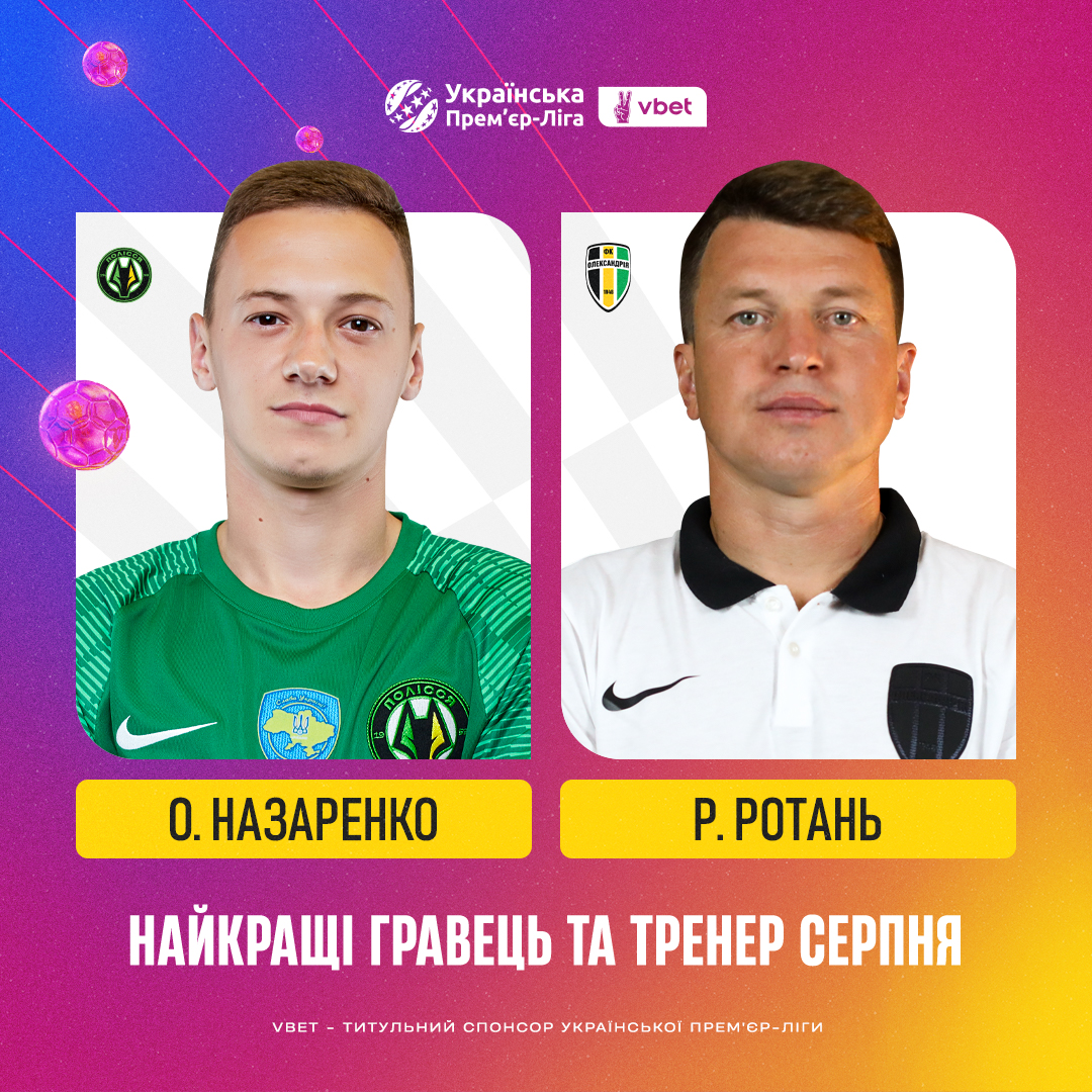 Сенсации старта УПЛ оставили &quot;Шахтер&quot; и &quot;Динамо&quot; без призов августа