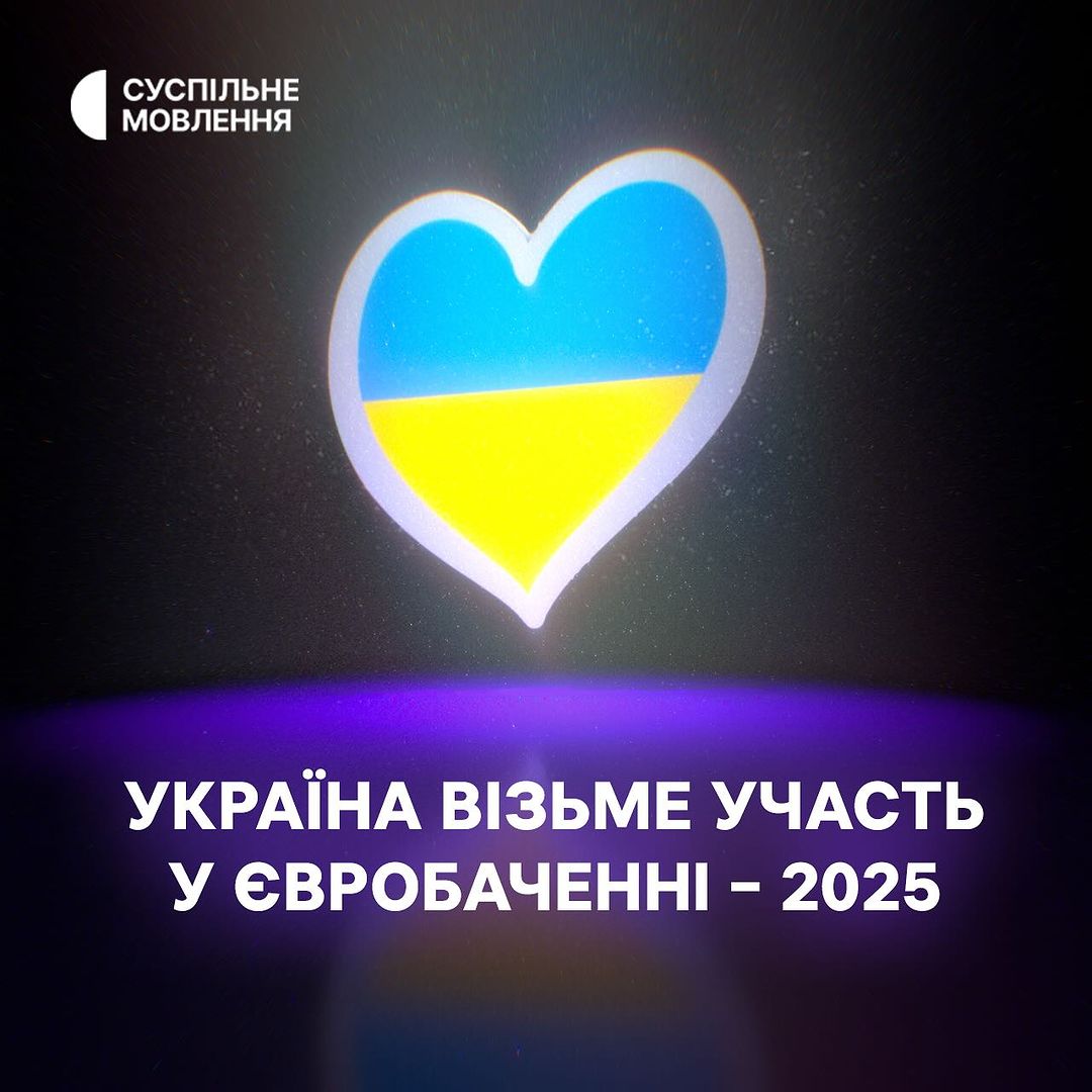 Стало відомо, чи братиме Україна участь у &quot;Євробаченні-2025&quot;