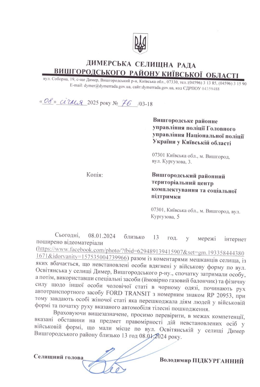 На Київщині сталася сутичка між родичами &quot;ухилянта&quot; та ТЦК: подробиці