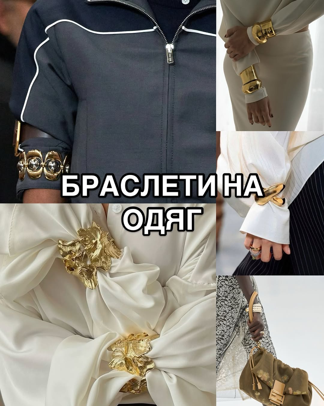 Прикраси як головний акцент в образі: стилістка розповіла, як їх носити, щоб виділятися з натовпу