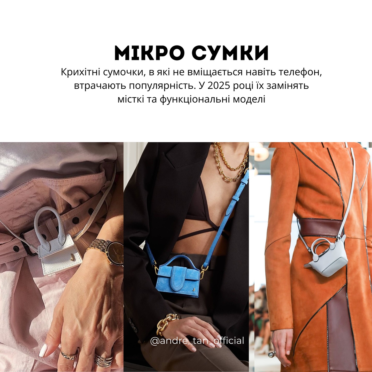 Андре Тан рассказал о главных антитрендах 2025 года. Пришло время попрощаться с этими вещами