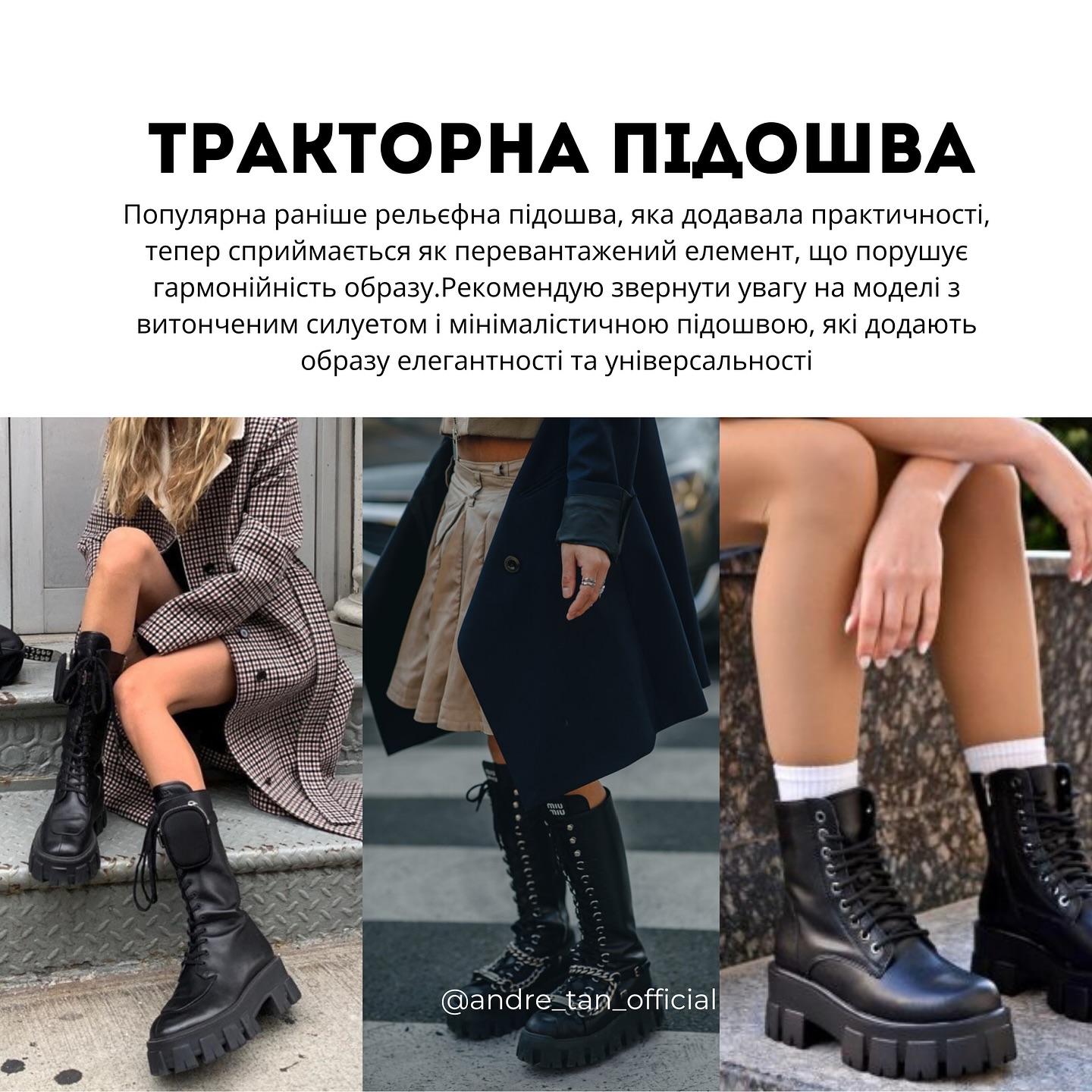 Андре Тан рассказал о главных антитрендах 2025 года. Пришло время попрощаться с этими вещами