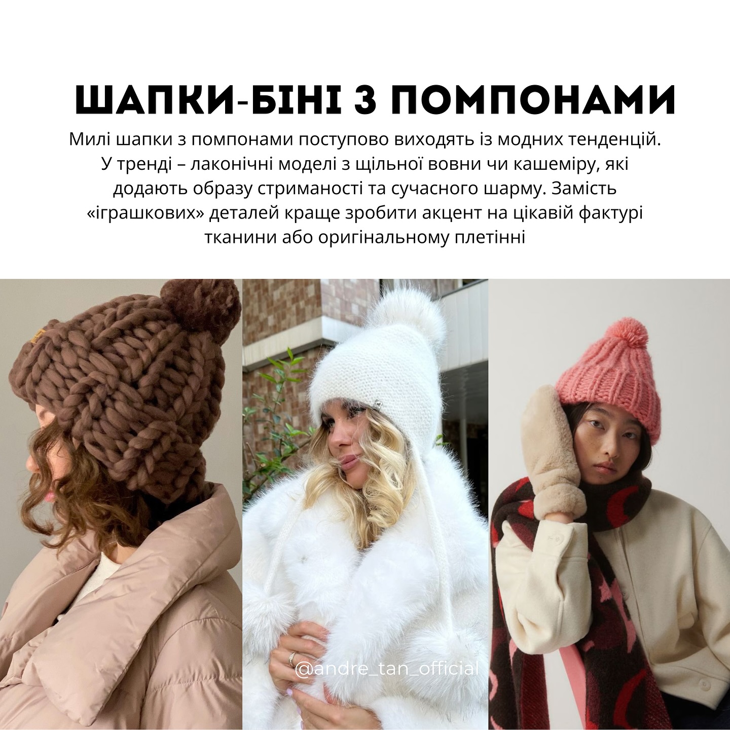 Андре Тан рассказал о главных антитрендах 2025 года. Пришло время попрощаться с этими вещами