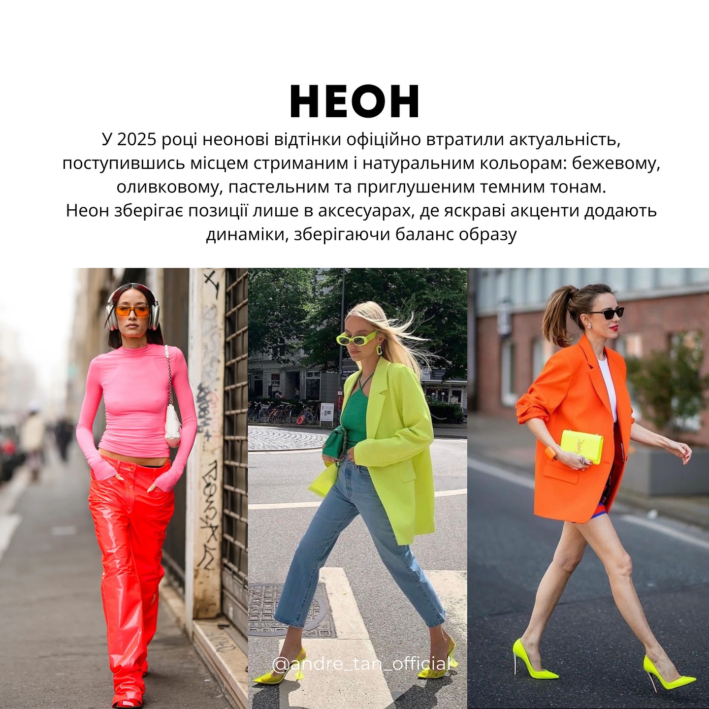 Андре Тан рассказал о главных антитрендах 2025 года. Пришло время попрощаться с этими вещами