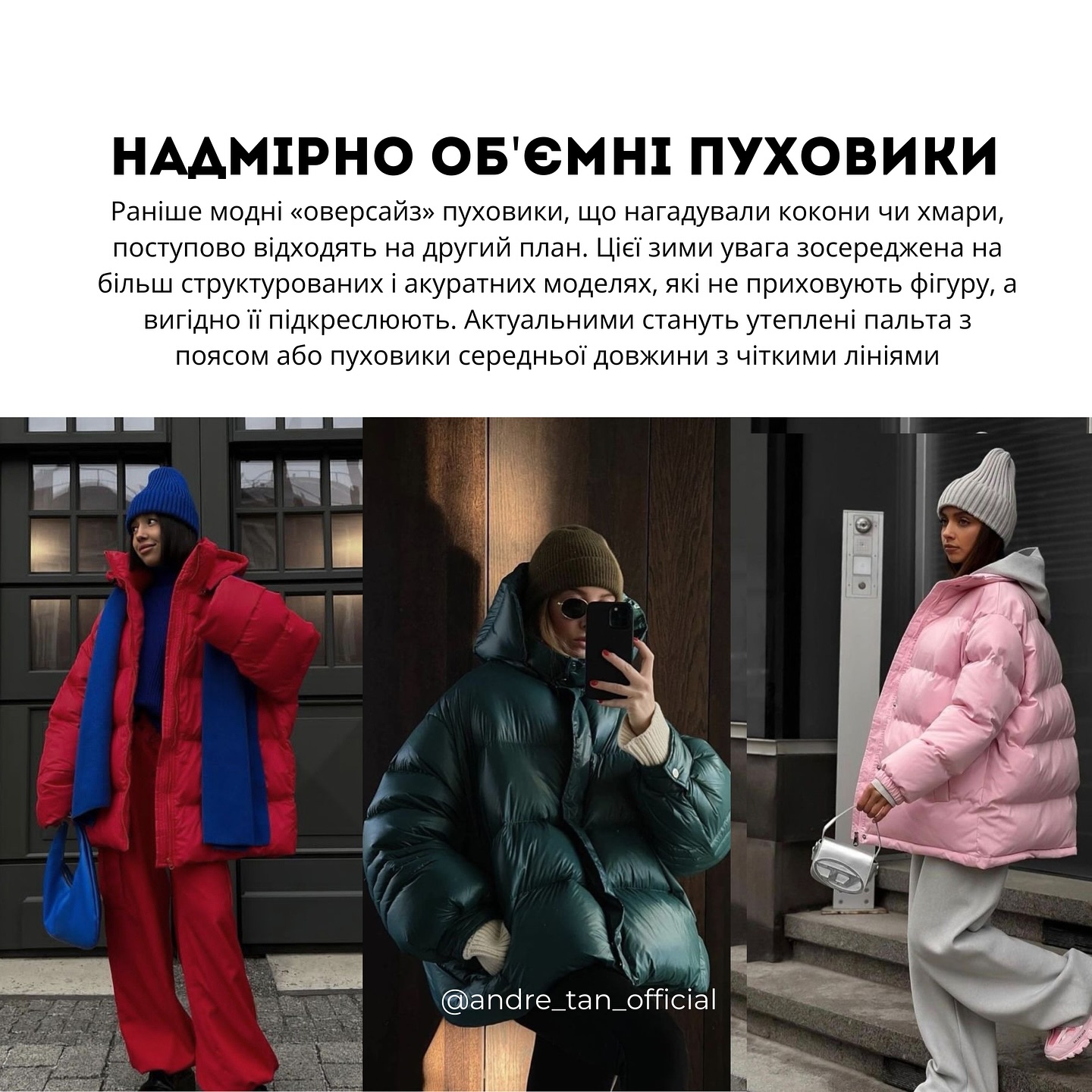 Андре Тан рассказал о главных антитрендах 2025 года. Пришло время попрощаться с этими вещами