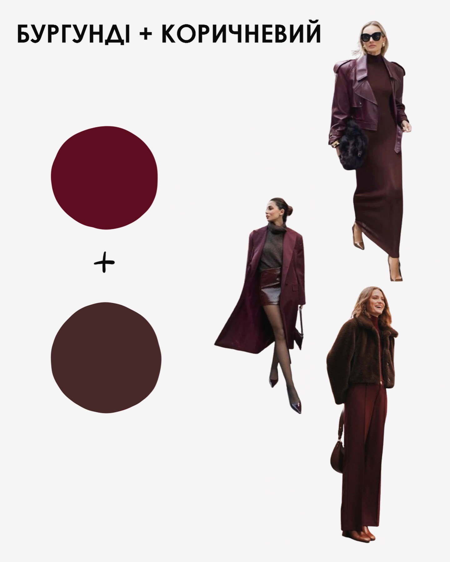 З чим поєднувати колір бургунді: стилістка назвала наймодніші відтінки та дала поради