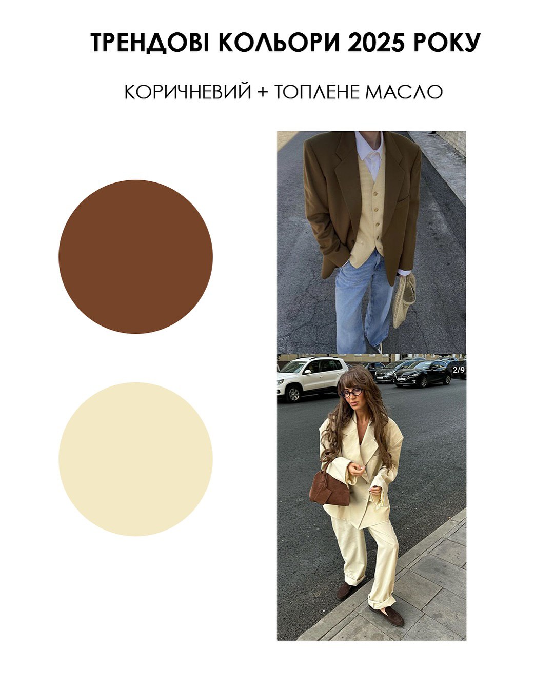 Не тільки бургунді та коричневий: стилістка назвала найтрендовіші кольори 2025 року