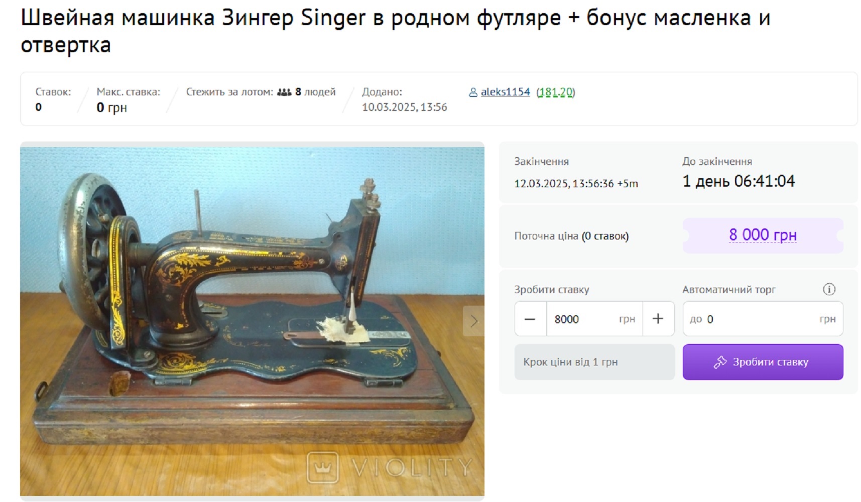 Не тільки Singer. Які старовинні швейні машинки коштують як нові айфони