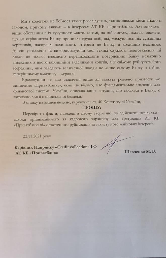 Членів правління "ПриватБанку" звинуватили у перешкоджанні стягнення боргів із компаній колишніх власників