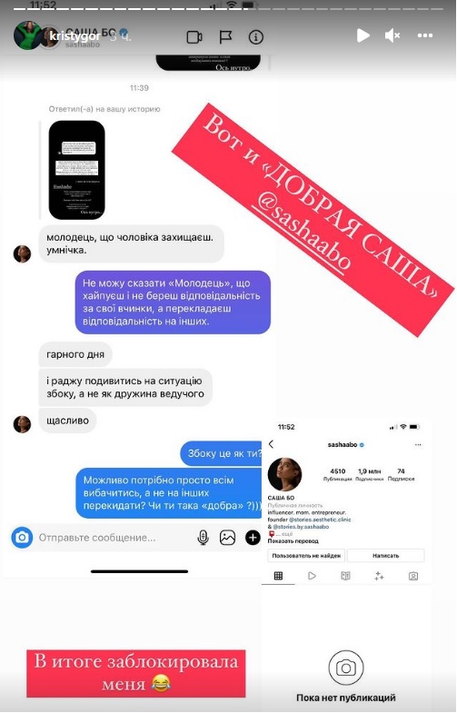 Саша Пустовит обвинила Остапчука в скандале с блогерами: жена ведущего не стала молчать