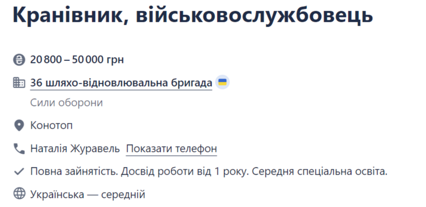Не боевые должности в ВСУ. Какие сейчас предлагают вакансии и сколько можно заработать