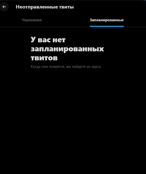 Як запланувати відправку публікації в Twitter: покрокова інструкція
