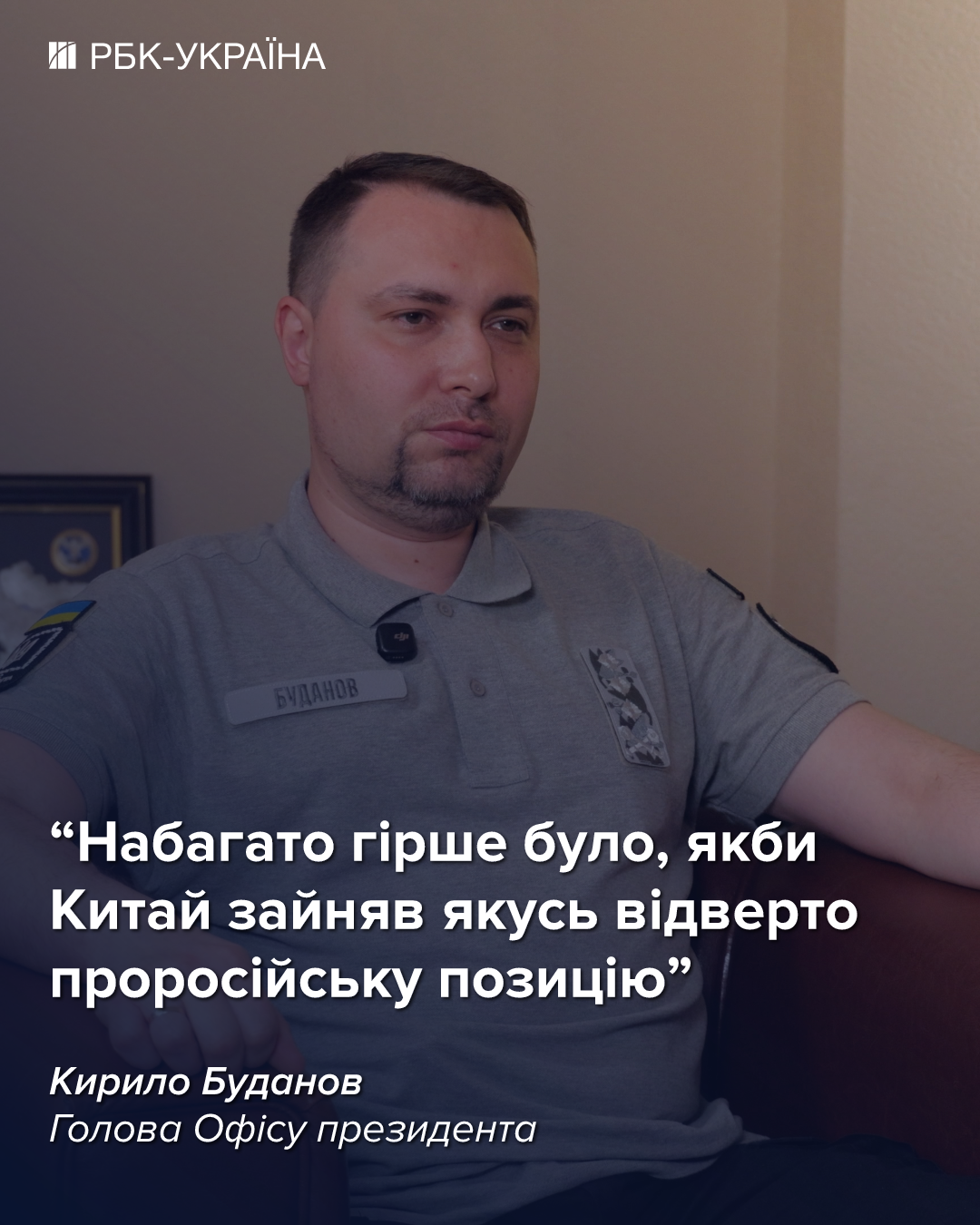 Ультиматумом с нами разговаривать не надо: интервью с Будановым о войне, Польше и Зеленском